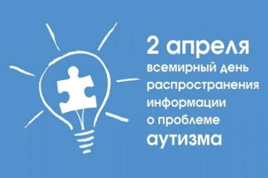 Акция «Зажги синим»! Акция «Зажги синим»!.